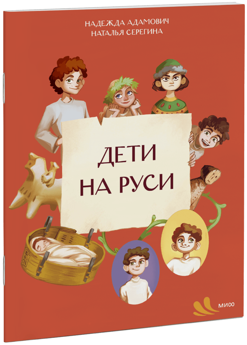 Дети на Руси
