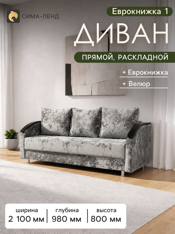 Диван прямой «Еврокнижка 1», спальное место 1920×1450 мм, ткань bliss 42, цвет тёмно-серый