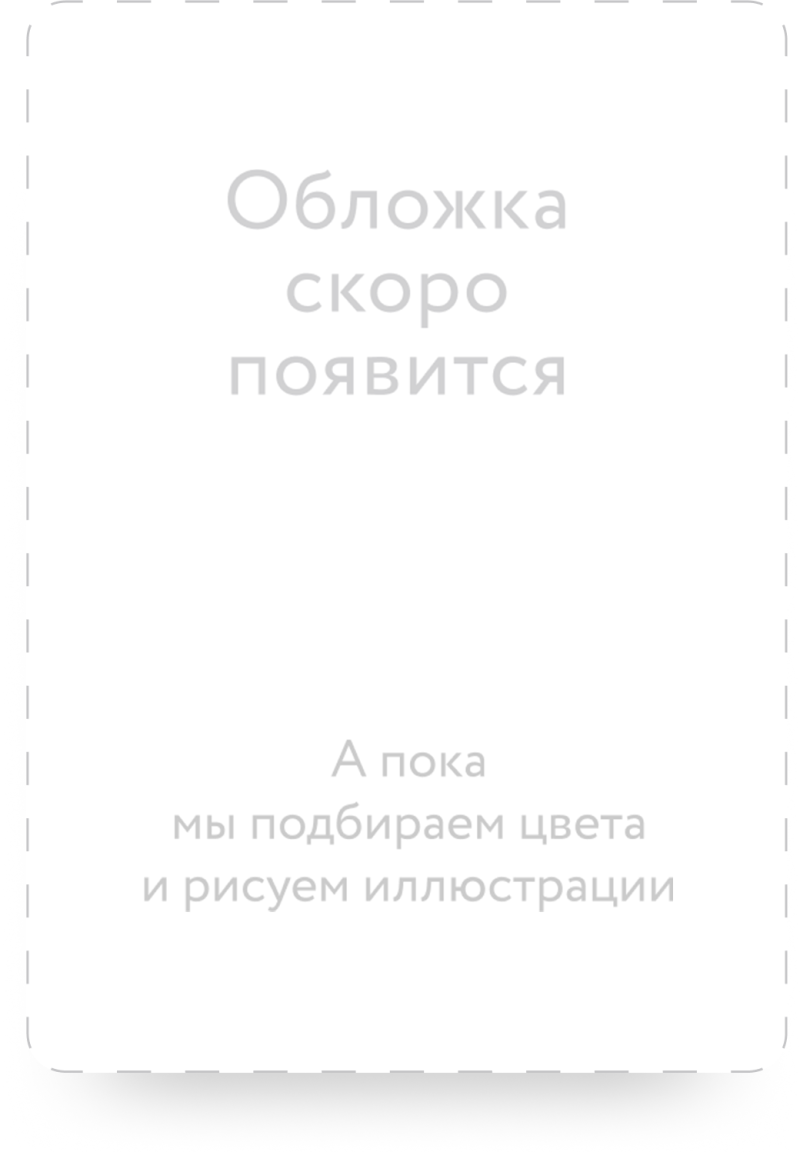 Дневник Сатаны. Вечные истории