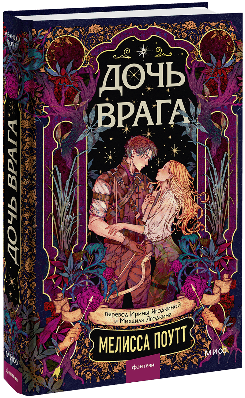Дочь врага