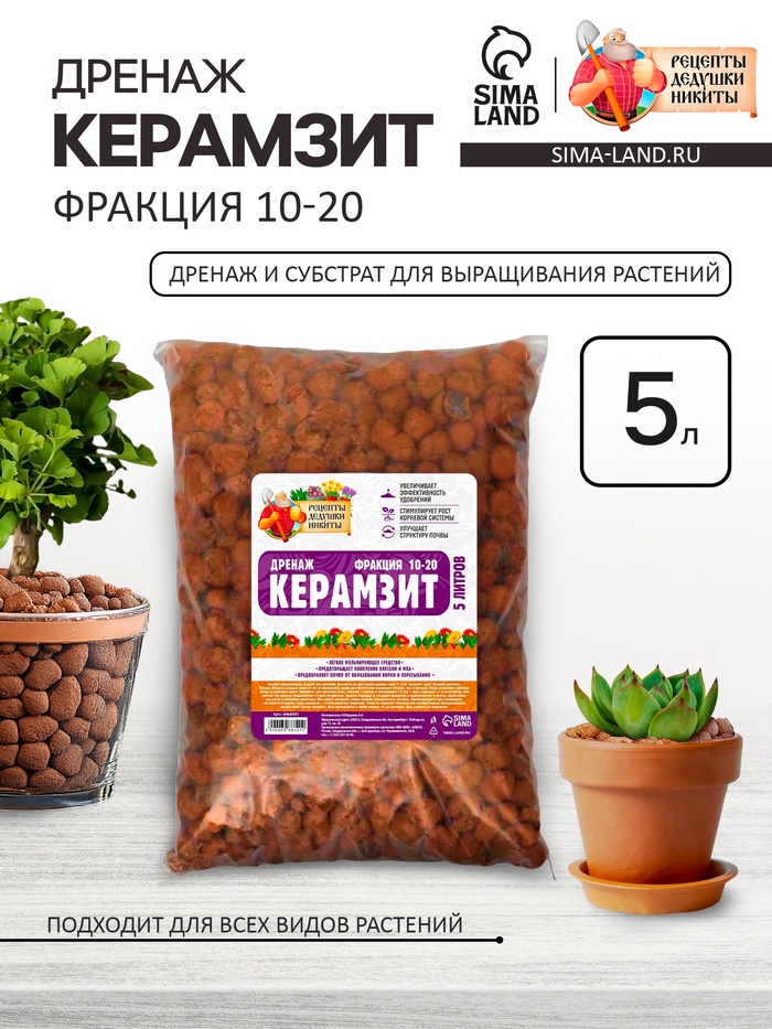 Дренаж Керамзит «Рецепты Дедушки Никиты» фр 10-20, 5 л