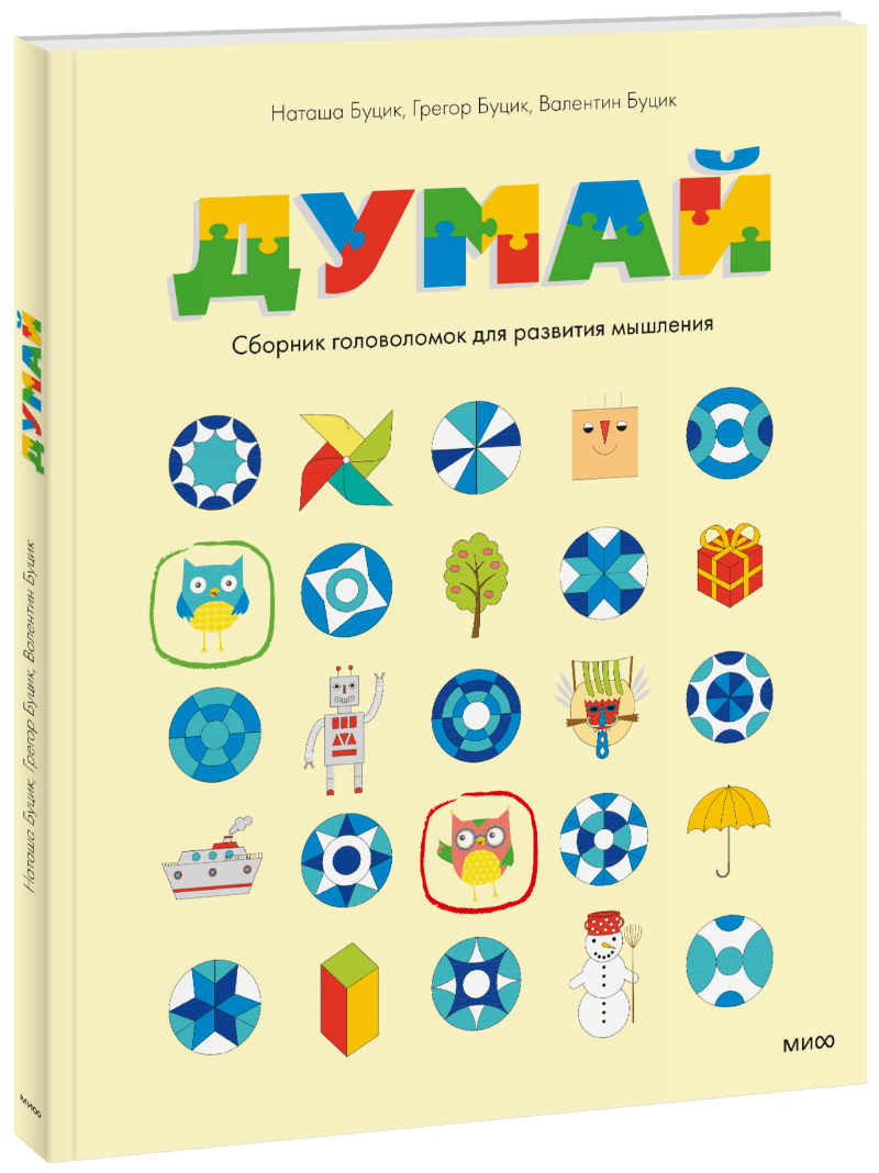 Думай