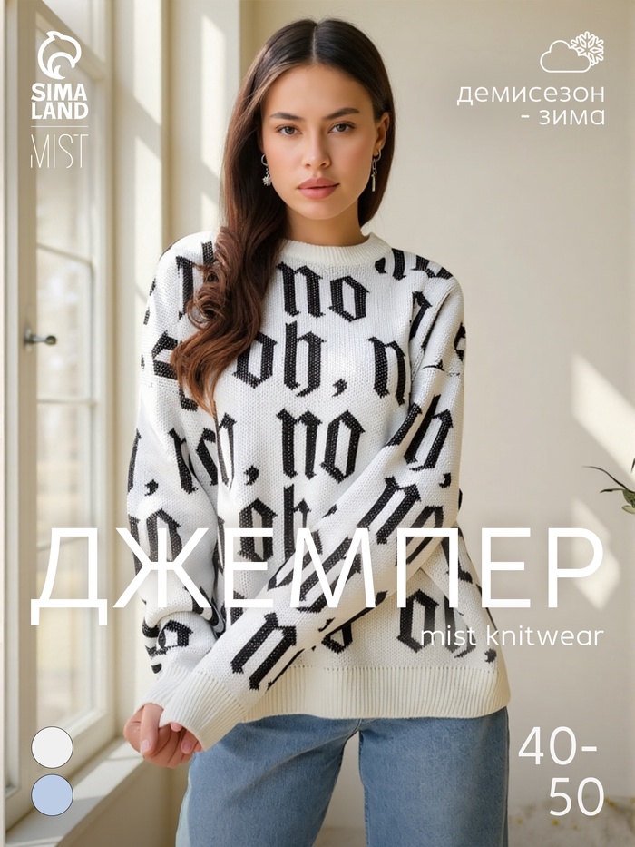 Джемпер женский MIST Knitwear, размер 40-42, белый