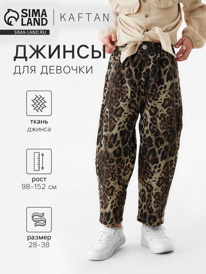 Джинсы детские KAFTAN Leo, рост 146-152 см