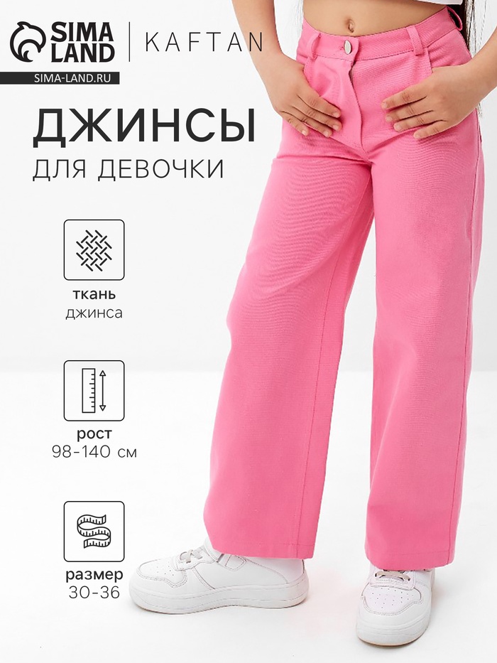 Джинсы для девочки KAFTAN, размер 30 (98-104 см), розовые