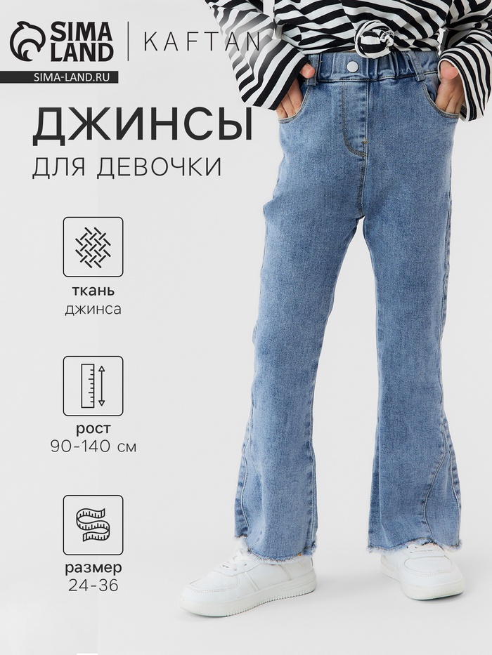 Джинсы для девочки KAFTAN, рост 90 см