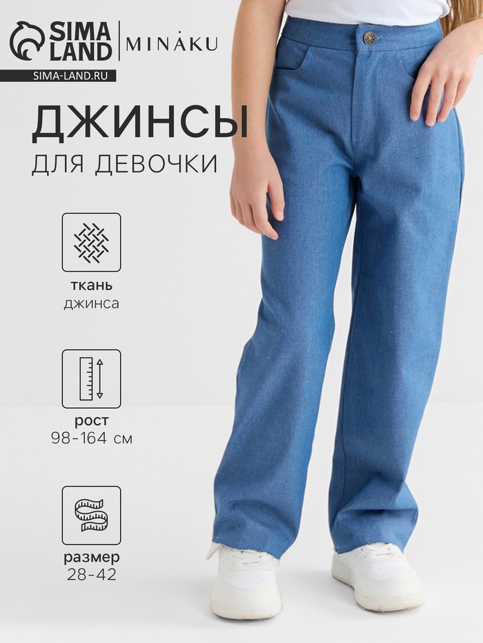 Джинсы для девочки MINAKU: Jeans collection, голубые, рост 146 см
