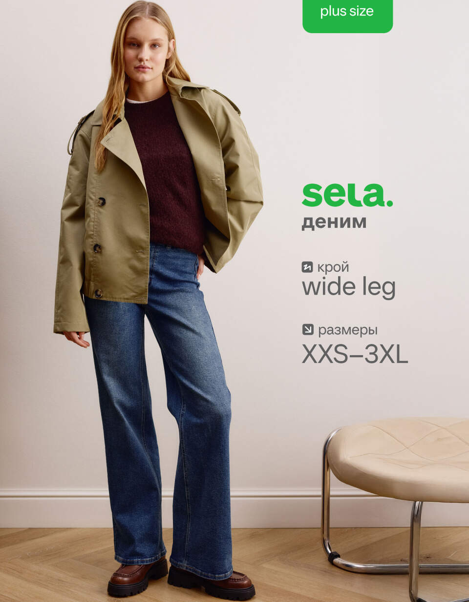 Джинсы WIDE LEG