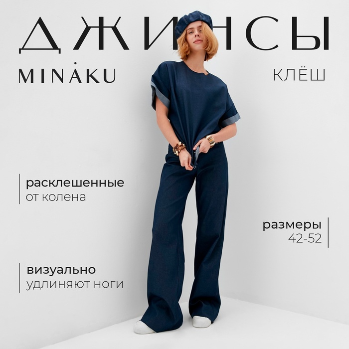 Джинсы женские клёш MINAKU: Jeans Collection, размер 48, синие