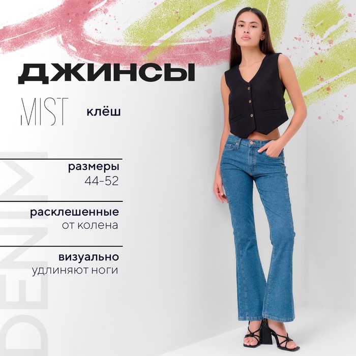 Джинсы женские клёш MIST: Denim, размер (29) 44-46, синие