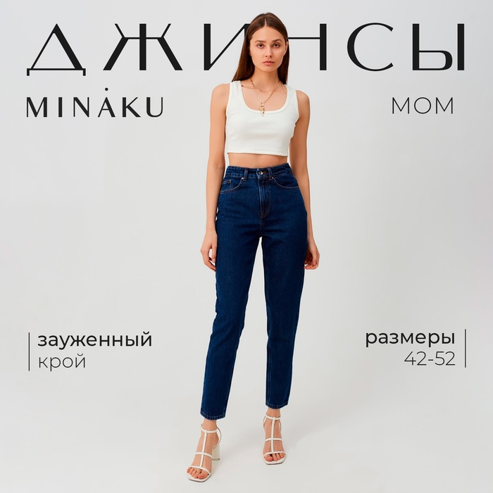 Джинсы женские мом MINAKU: Jeans Collection, размер 52, синие
