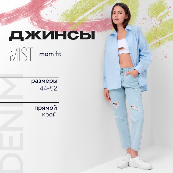 Джинсы женские мом MIST: Denim, размер (28) 44, голубые