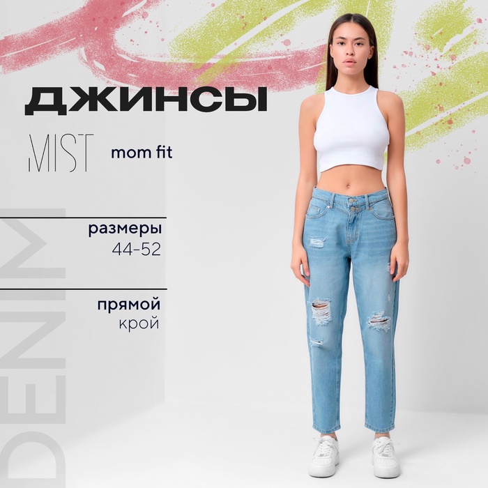 Джинсы женские мом MIST: Denim, размер (28) 44, голубые