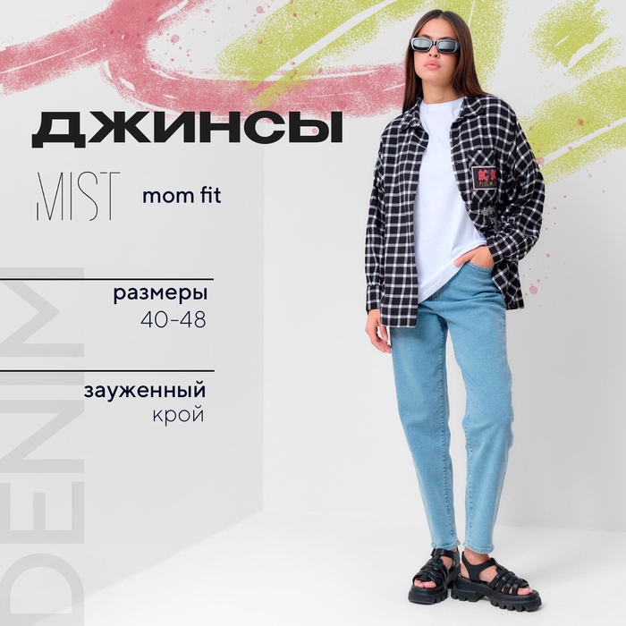 Джинсы женские мом MIST: Denim, размер (29) 44-46, голубые