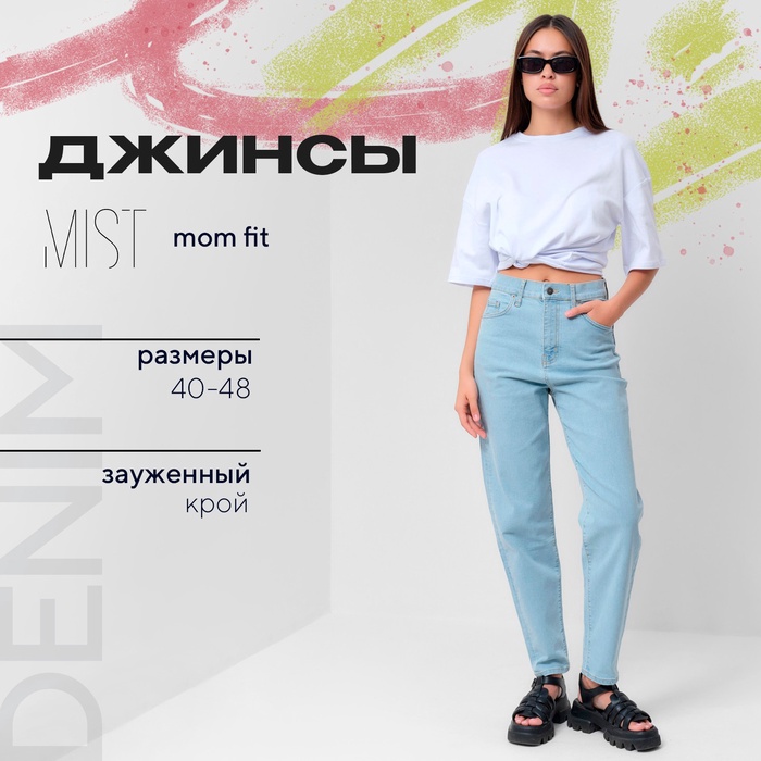 Джинсы женские мом MIST: Denim, размер (30) 46-48, голубые