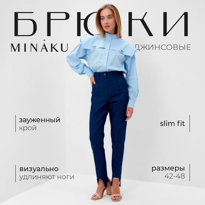 Джинсы женские слим MINAKU: Jeans Collection, размер 48, синие