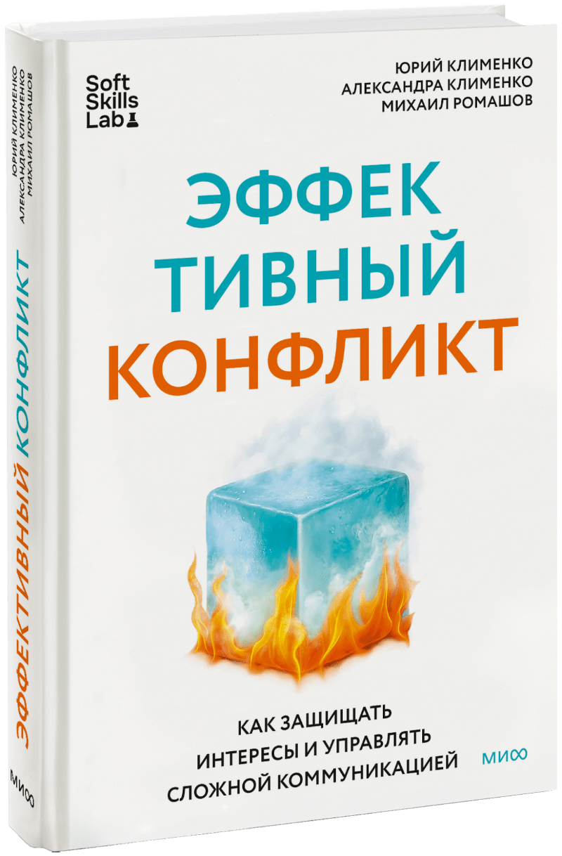 Эффективный конфликт