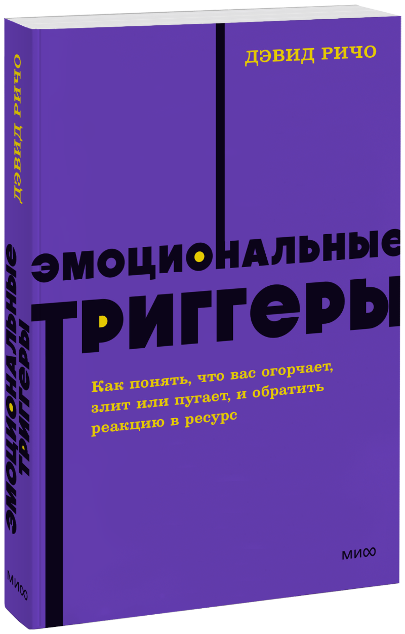 Эмоциональные триггеры. NEON Pocketbooks