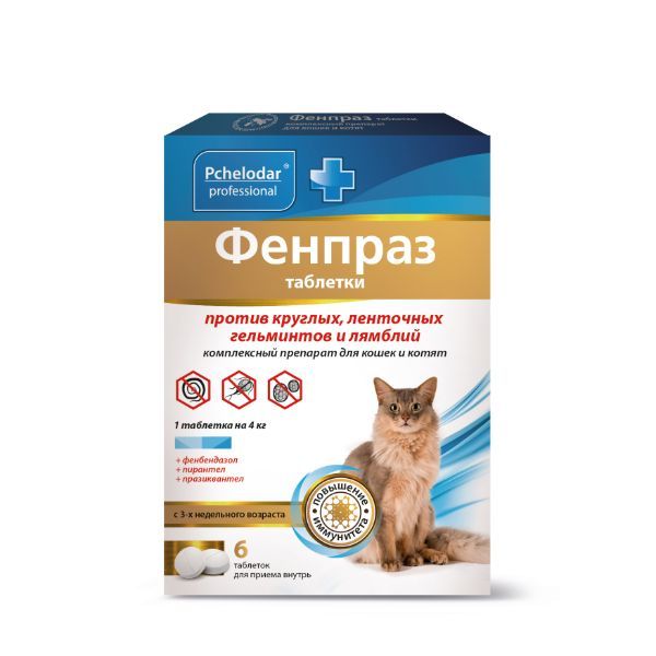 Фенпраз таблетки для кошек 6шт