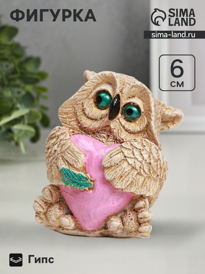 Фигура гипс «Сова с сердцем», слоновая кость, 6×6×5 см
