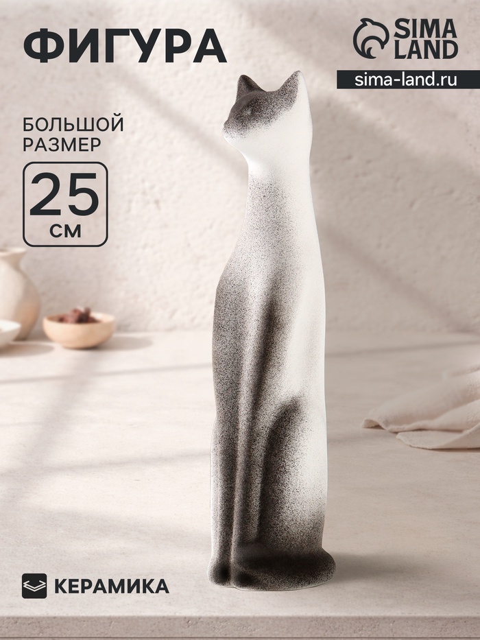 Фигура керамика «Кот Египетский», 25 см, белый с чёрным
