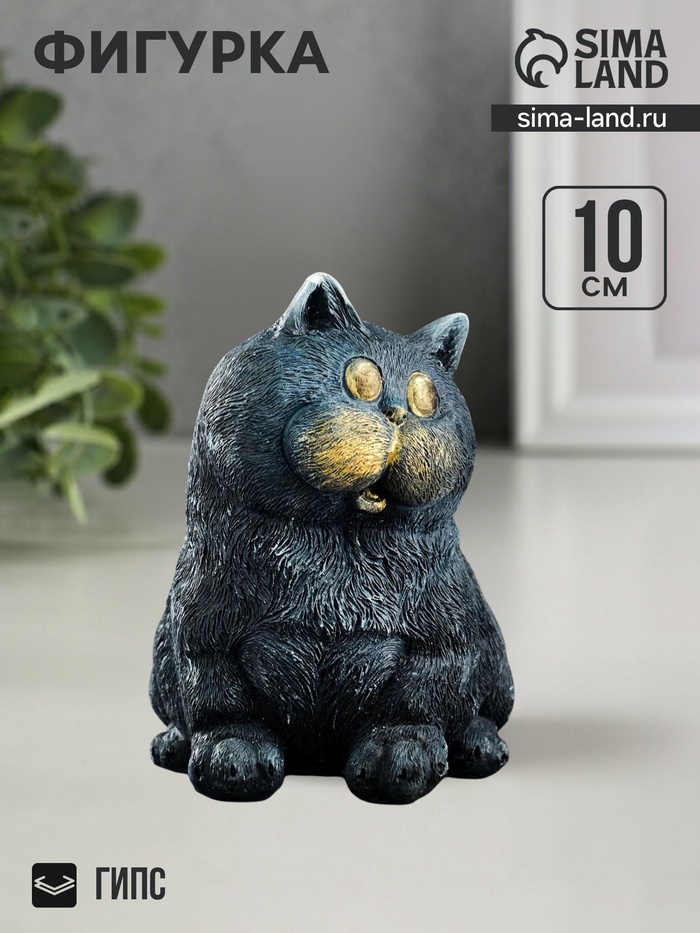 Фигурка гипс «Кот сидит», серо-голубой, 10×9×11 см