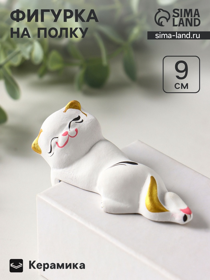Фигурка настольная «Котик висячий», на полку, керамика, 9 см, белый