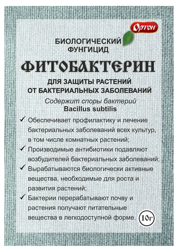 Фунгицид Ортон Фитобактерин, 10 г