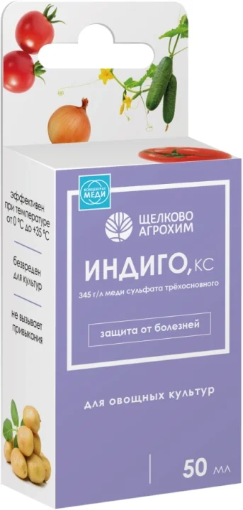 Фунгицид Щелково Агрохим Индиго (50 мл)