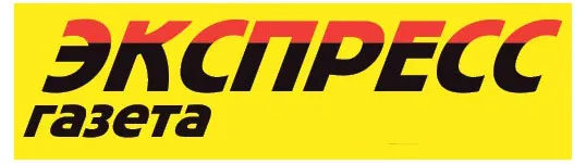 Газета Экспресс-газета