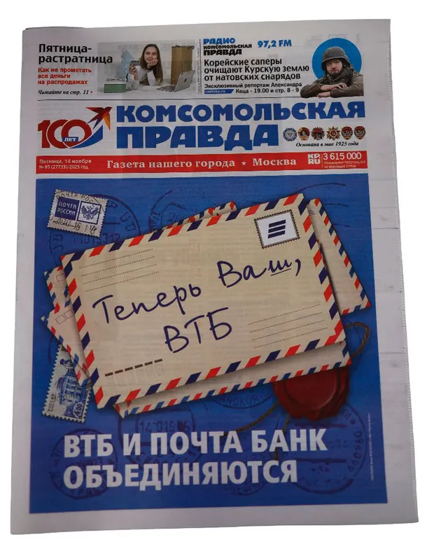 Газета Комсомольская Правда