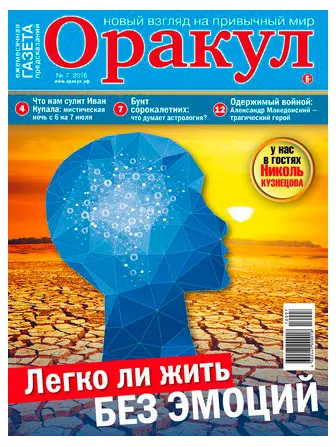 Газета Оракул