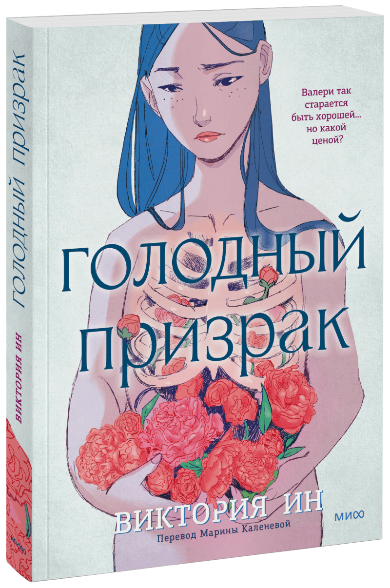 Голодный призрак