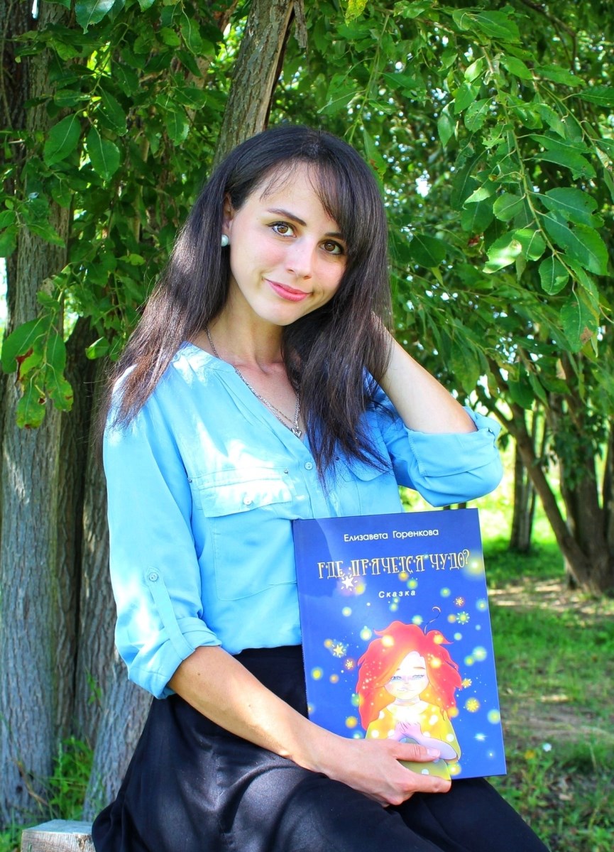 Горенкова Елизавета Игоревна