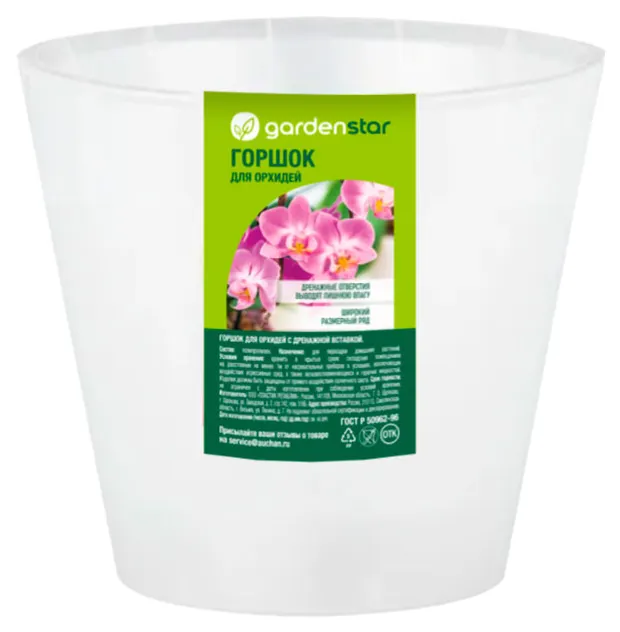 Горшок для орхидей Garden Star белый, 12,5 см