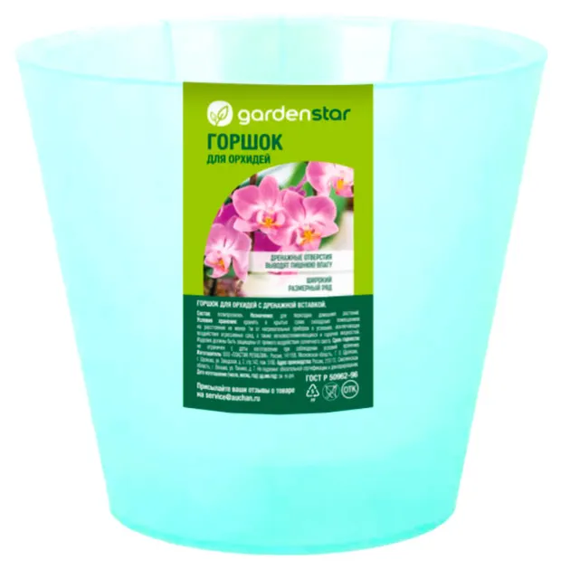 Горшок для орхидей Garden Star голубой, 16 см