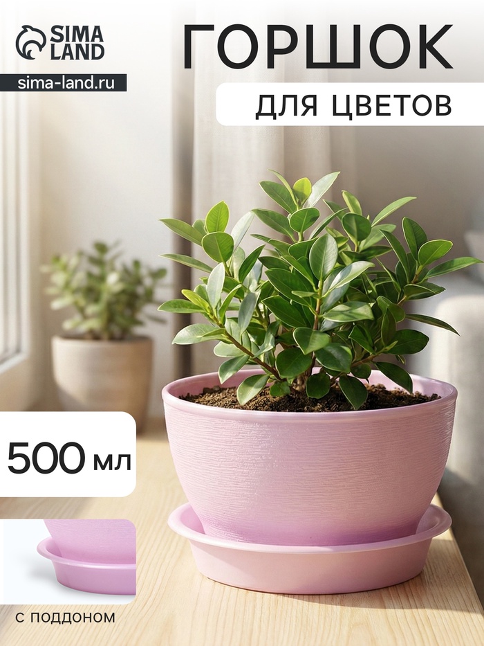 Горшок цветочный «Фиалочка», 500 мл, d=12.5 см, h=7 см, пластиковый, сиреневый