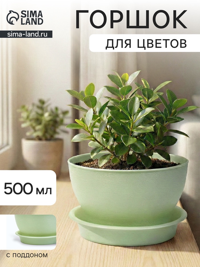 Горшок цветочный «Фиалочка», 500 мл, d=12.5 см, h=7 см, пластиковый, зелёный