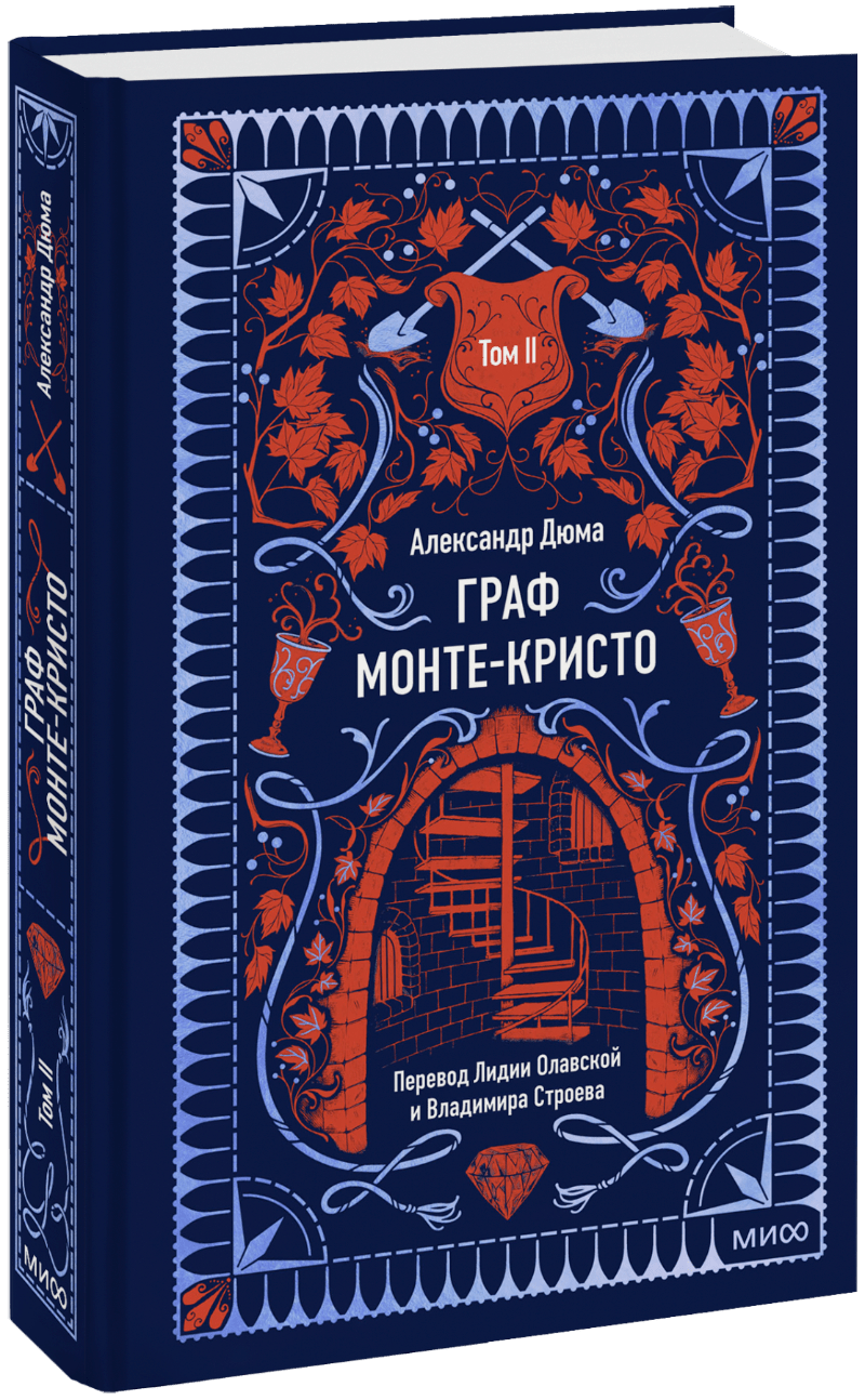 Граф Монте-Кристо. Том 2. Вечные истории