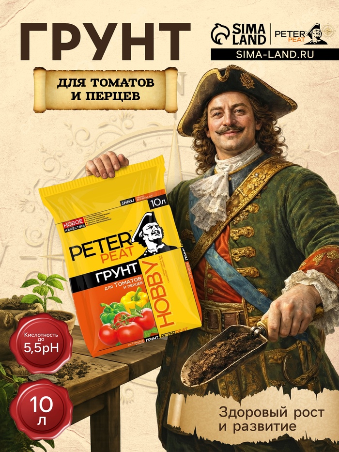 Грунт для Томатов и Перцев PETER PEAT, линия «Хобби», 10 л