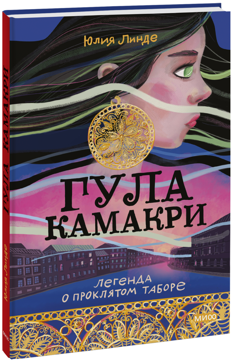 Гула Камакри