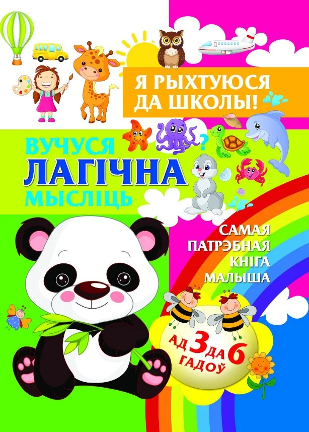Харвест. Вучуся лагiчна мыслiць
