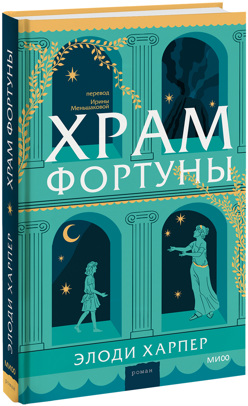 Храм Фортуны