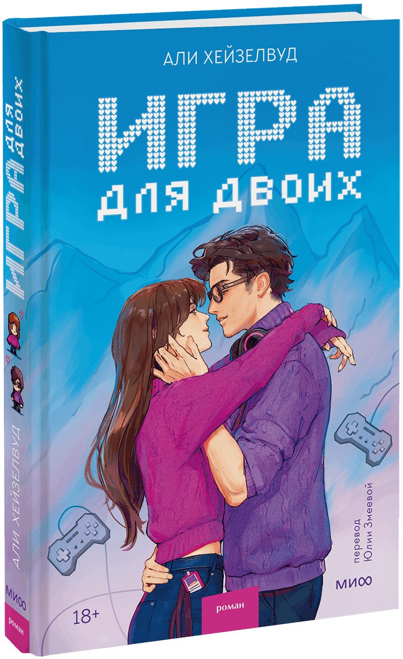 Игра для двоих