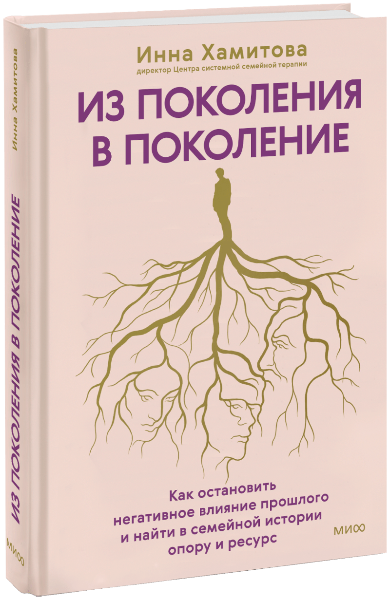 Из поколения в поколение