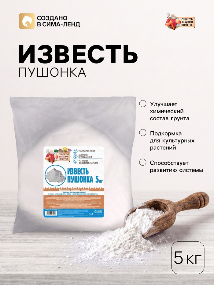 Известь пушонка «Рецепты Дедушки Никиты», 5 кг