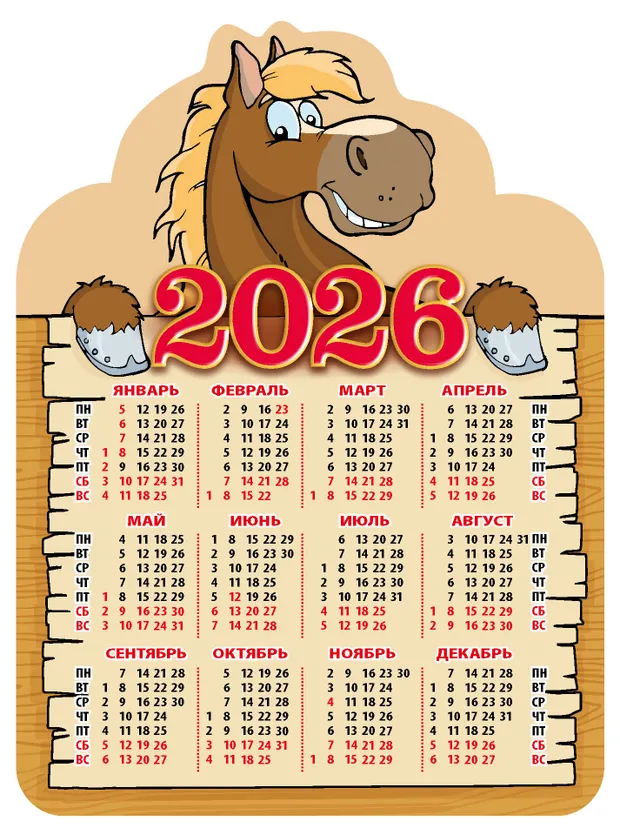 Календарь вырубной на магните Дитон Символ года 2026 г, 110х147 мм