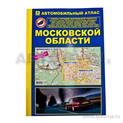 Книга Атлас Московская область РУЗ Ко АР 16 П10
