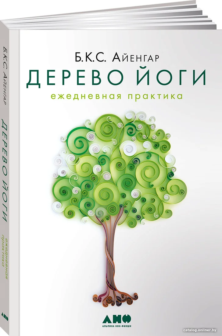 Книга издательства Альпина Диджитал. Дерево йоги. Ежедневная практика (Айенгар Б.К.С.)