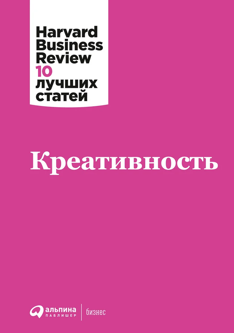 Книга издательства Альпина Диджитал. Креативность